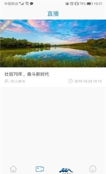 长白山V  v1.0.1图2