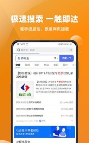 百姓浏览器  v1.61图2