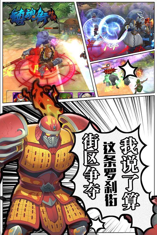 镇魂街对决
