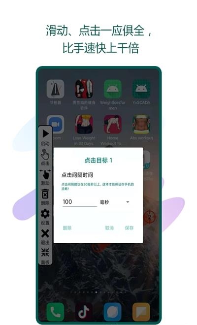 瑜兮自动点击器  v1.0.2图2