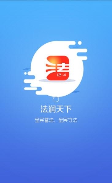 智慧普法平台  v1.1.2图1