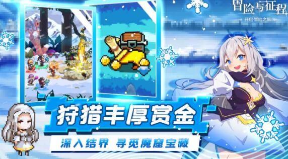 冒险与征程  v图1