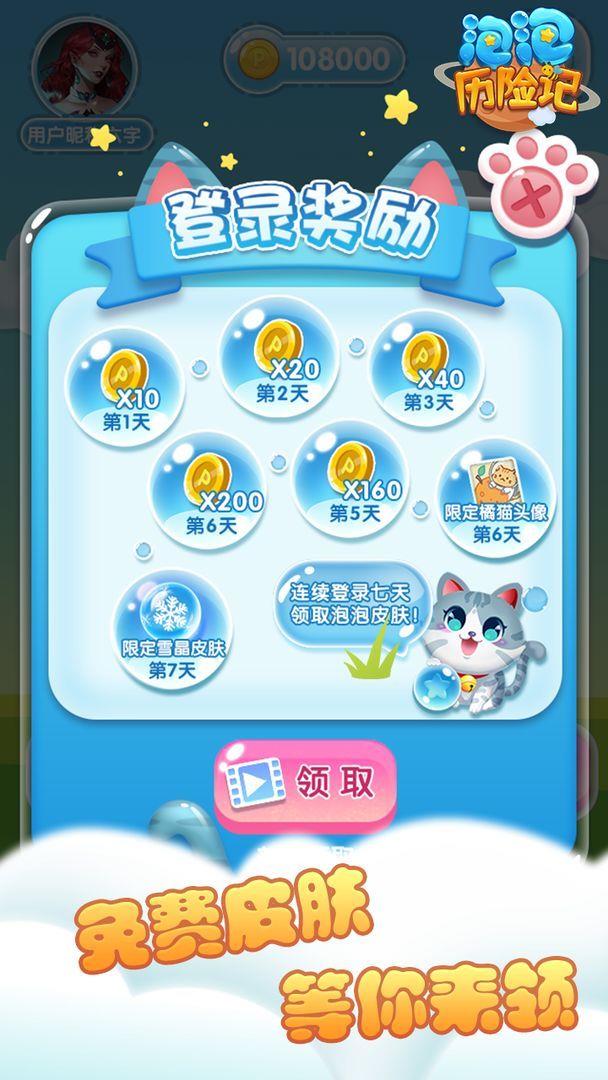 泡泡历险记  v1.0.0图1