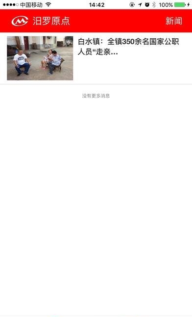 汨罗原点  v5.8.10图2