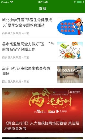 爱西乡
