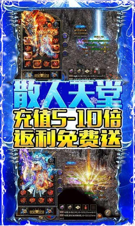 烈焰荣光冰雪单职业  v9.9.9图1