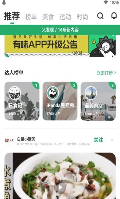 腾讯有味  v3.4.10图1