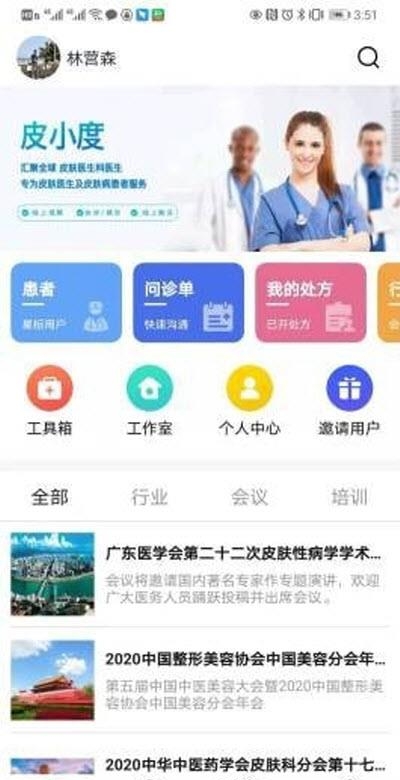 皮小度医生端  v1.0.1图1