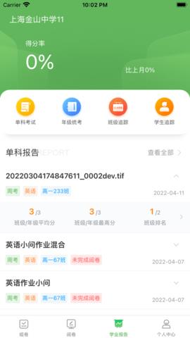 知心慧学教师端  v1.2.4图2