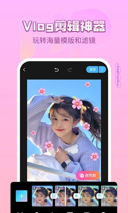 美拍安卓版  v9.2.700图4