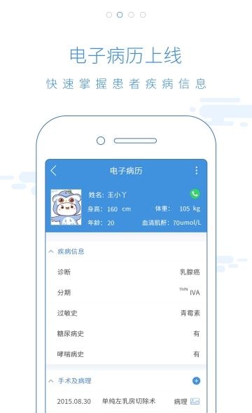 肿瘤化疗助手  v7.4图2