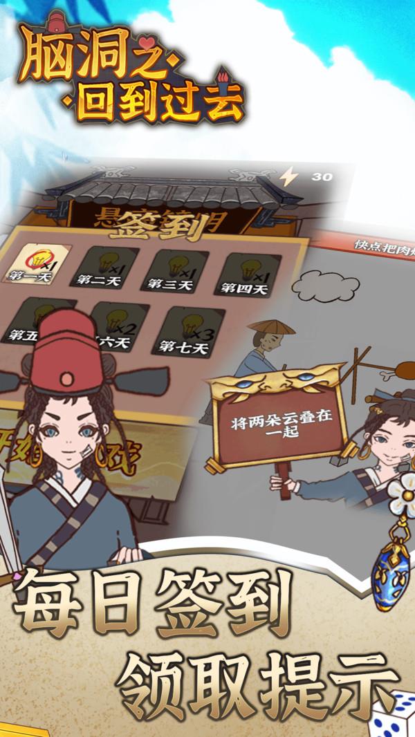 脑洞之回到过去  v1.0.1图2