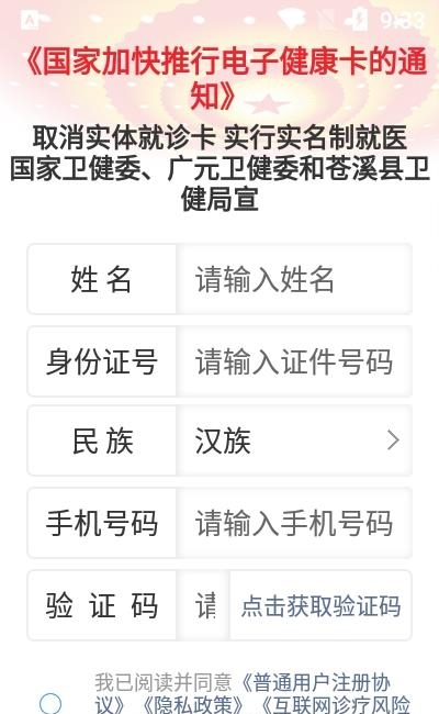健康苍溪  v1.2.026图3