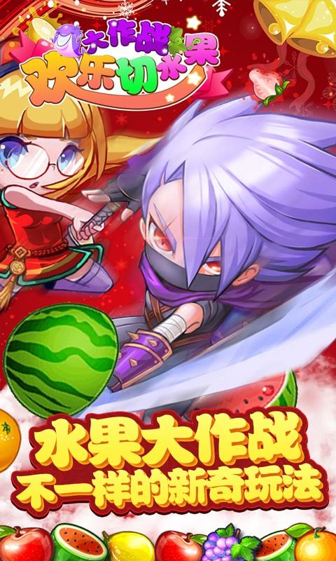 欢乐切水果大作战  v4.6图3