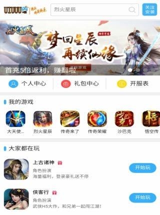UU盒子  v1.0.0图5
