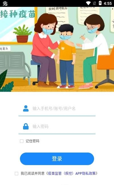 疫苗监管(疾控)  v1.1.57图2
