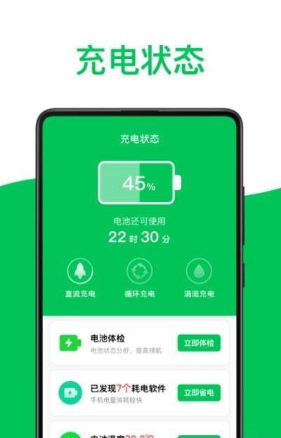 绿色电池医生  v1.0.0图1