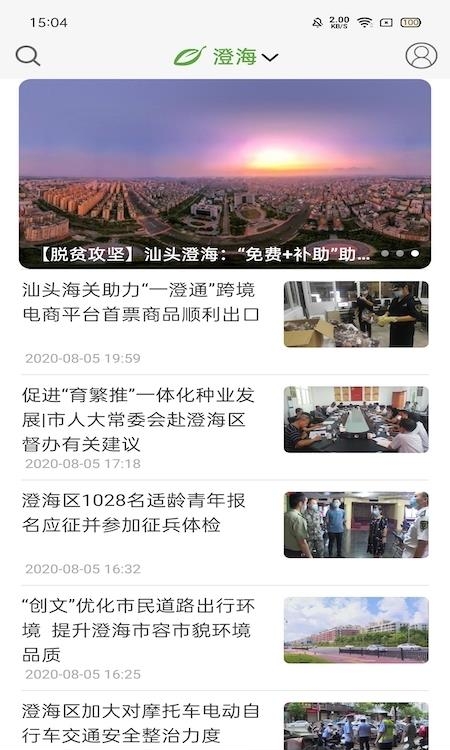 汕头橄榄台  v3.1.2图2