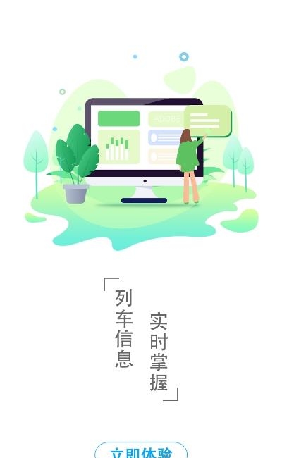 准点时刻表  v1.0.0图1