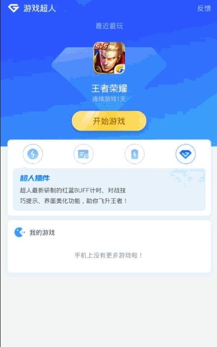 超人插件  v1.7.1图3