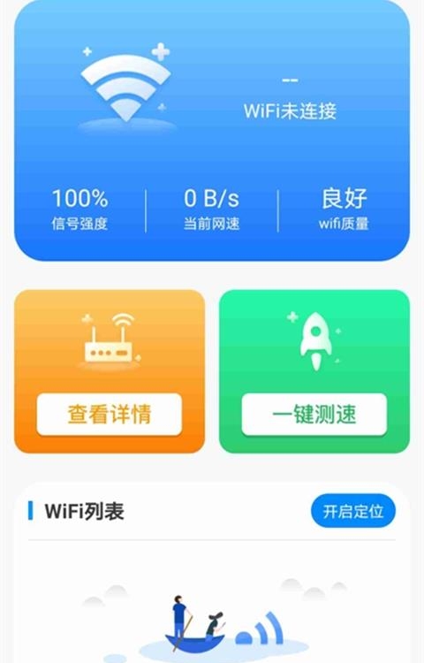 洛里斯全能WiFi大师