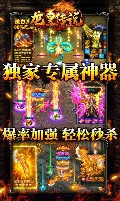 龙皇传说切割无限刀  v3.4.9图1