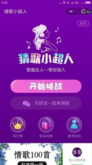 猜歌小超人  v1.0.0图3