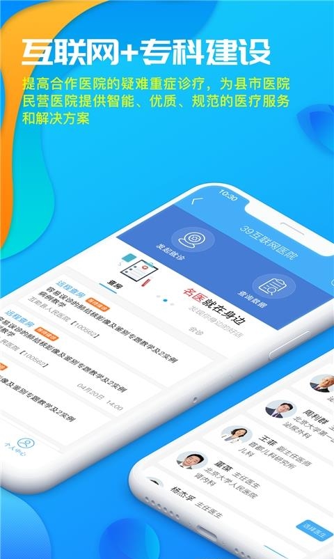 39互联网医院医生版  v1.4.06图4
