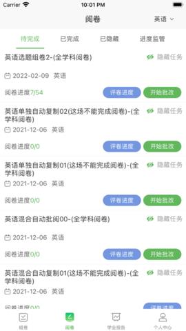知心慧学教师端