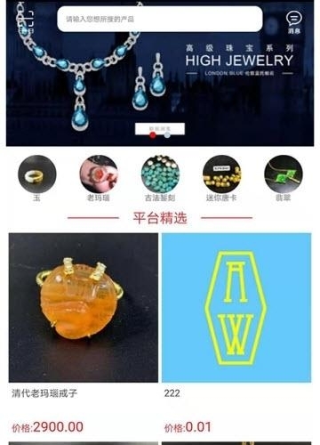 安妮珠宝  v1.0.0图2