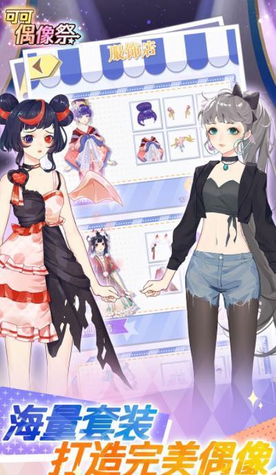 可可偶像祭  v1.1图1