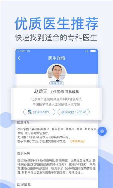 北京医院预约挂号网114  v5.1.3图2