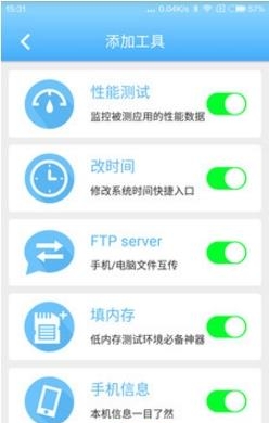 Testplus助手  v1.0.44图3
