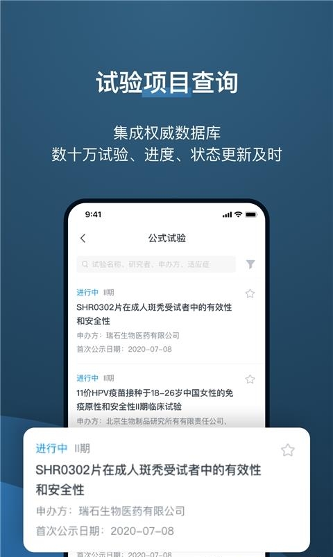 药试圈