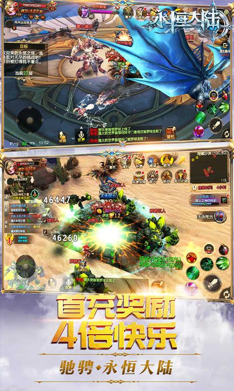 永恒大陆  v1.0.1图2