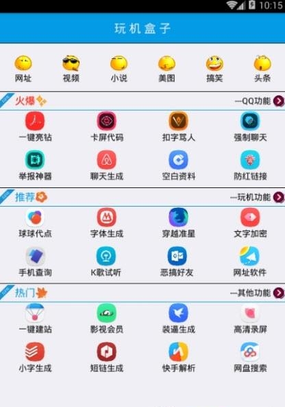 玩机盒子  v2.0图1