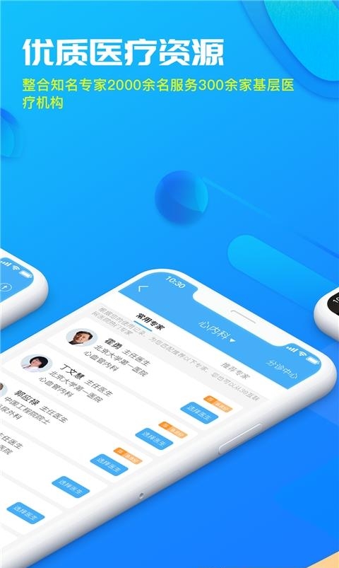 39互联网医院医生版  v1.4.06图1