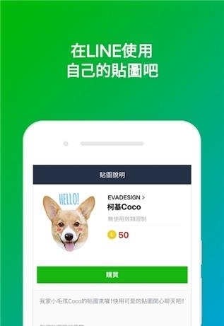 LINE拍贴  v1.2.3图1