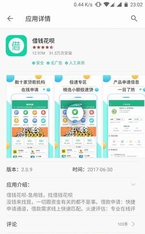 一加应用商店  v1.1.0.1709图3