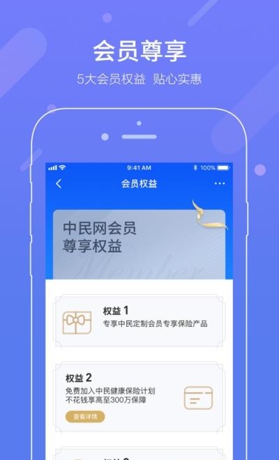 中民网  v4.7.0图2