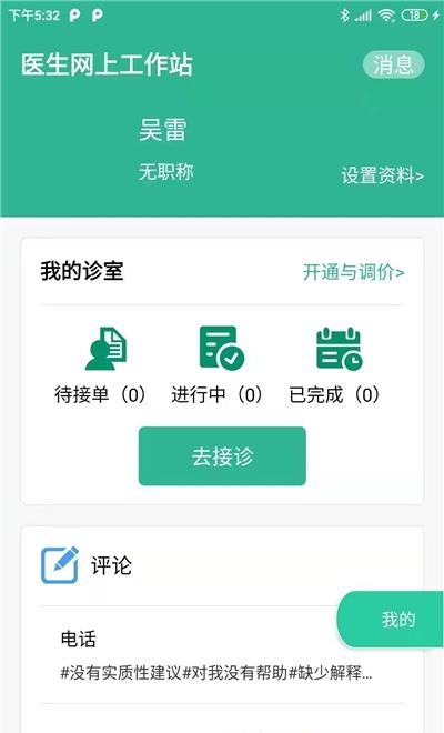听力宝医生端  v1.00.00图2