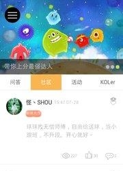 球球大作战助手