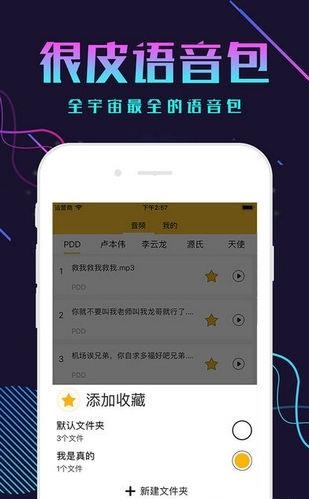 很皮语音包安卓版