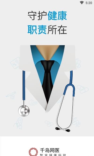 千岛网医医生版  v1.3.3图4