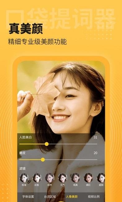 口袋提词器  v1.0.2图2