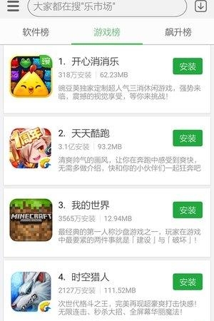 乐市场  v1.2.1图3
