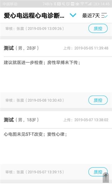 爱心电