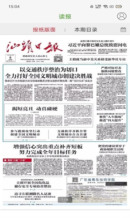 汕头橄榄台  v3.1.2图3