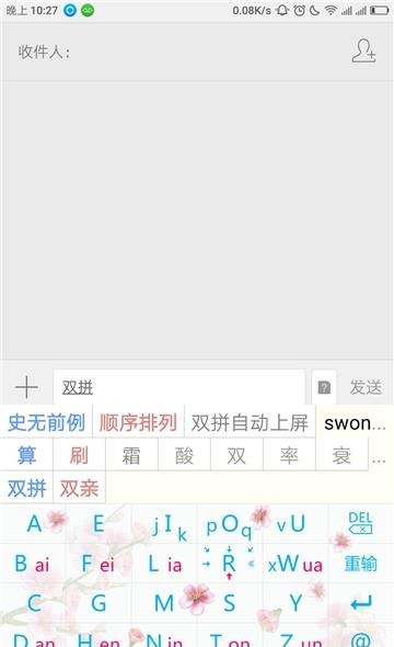青红输入法  v6.11.29图4