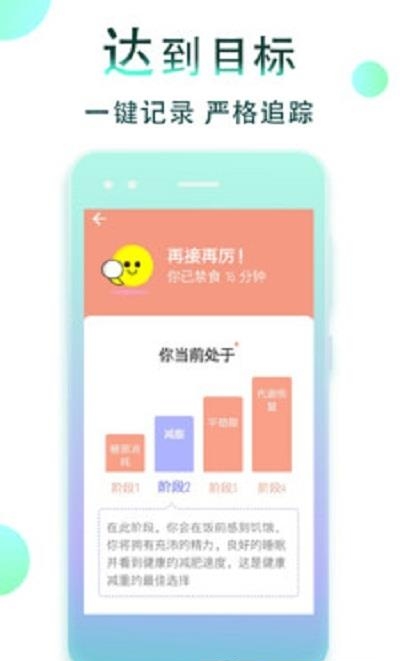 减肥断食追踪  v1.1.10图2